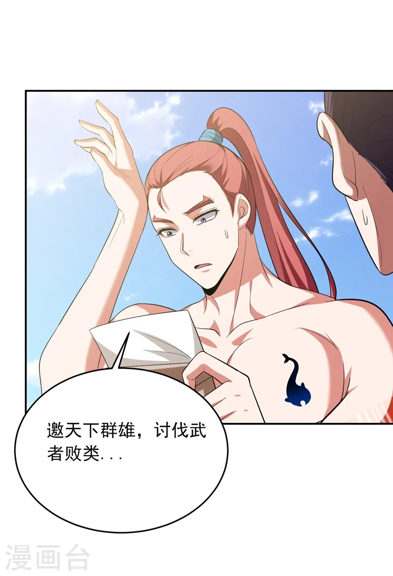 第109话 讨伐武者败类，罗峰！ 第25页