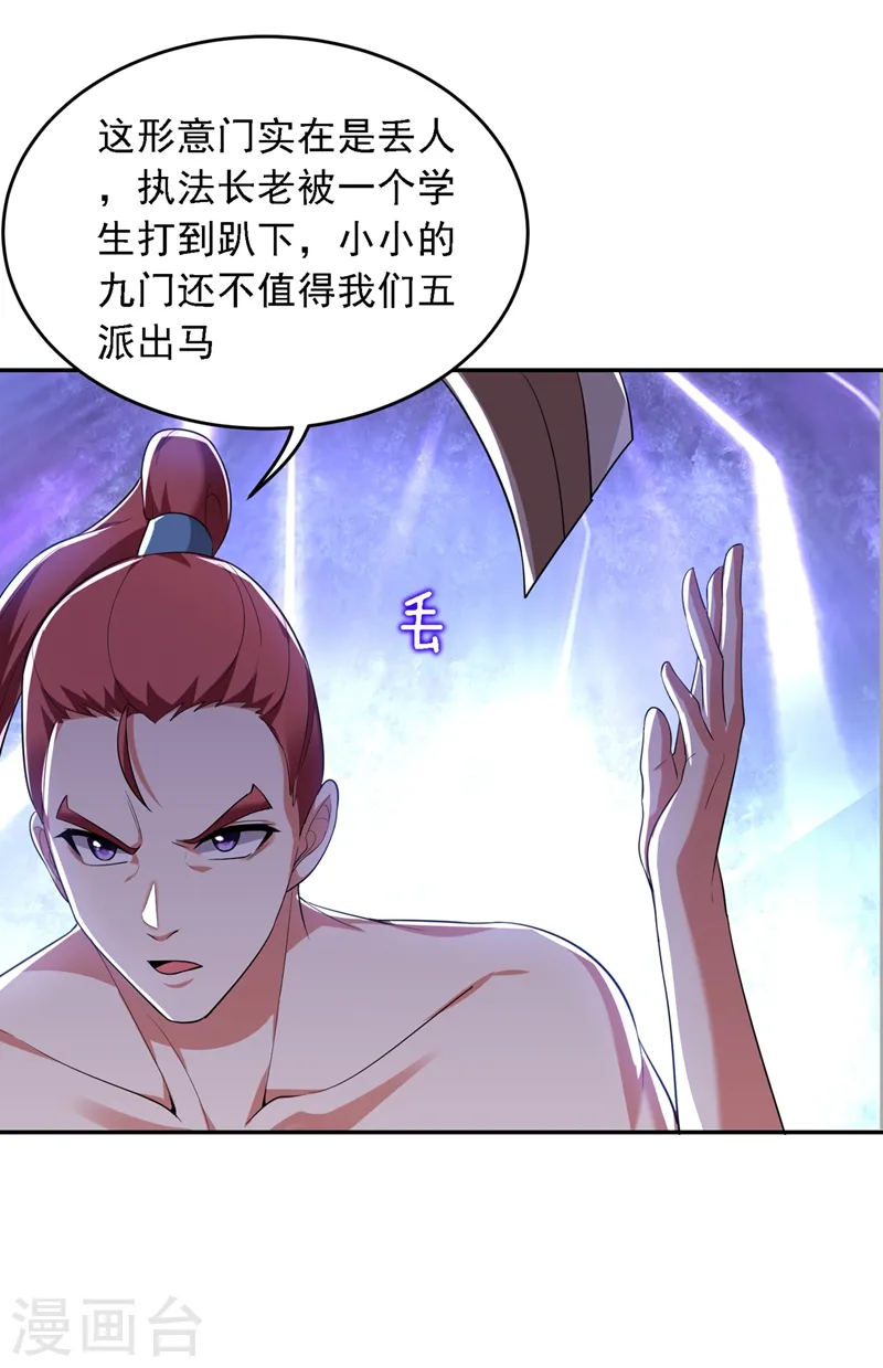 第109话 讨伐武者败类，罗峰！ 第27页