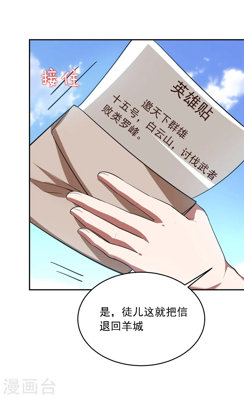 第109话 讨伐武者败类，罗峰！ 第28页