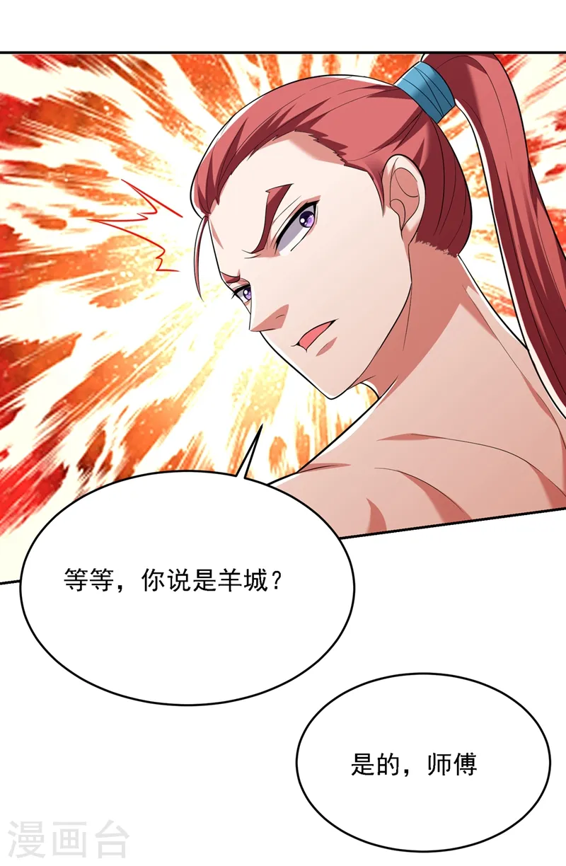 第109话 讨伐武者败类，罗峰！ 第29页