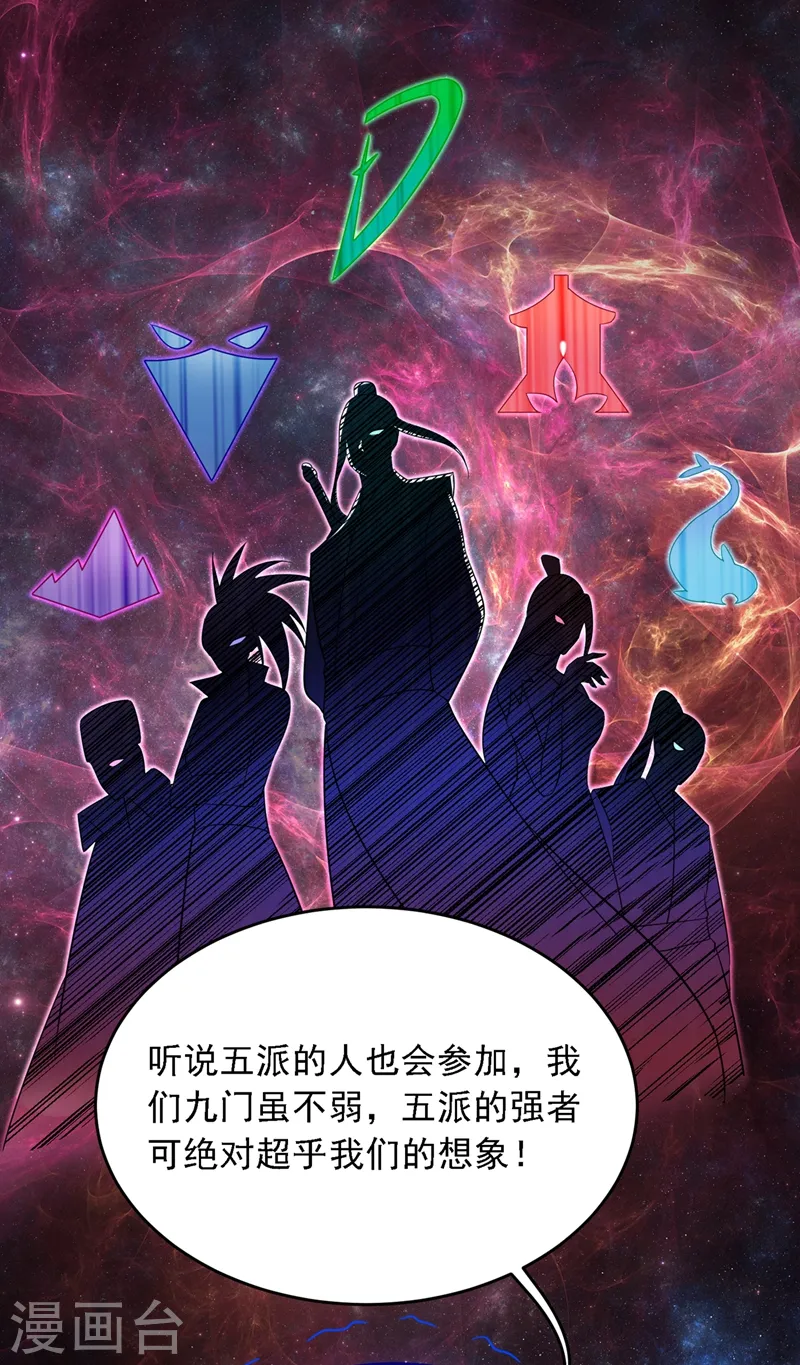 第109话 讨伐武者败类，罗峰！ 第34页