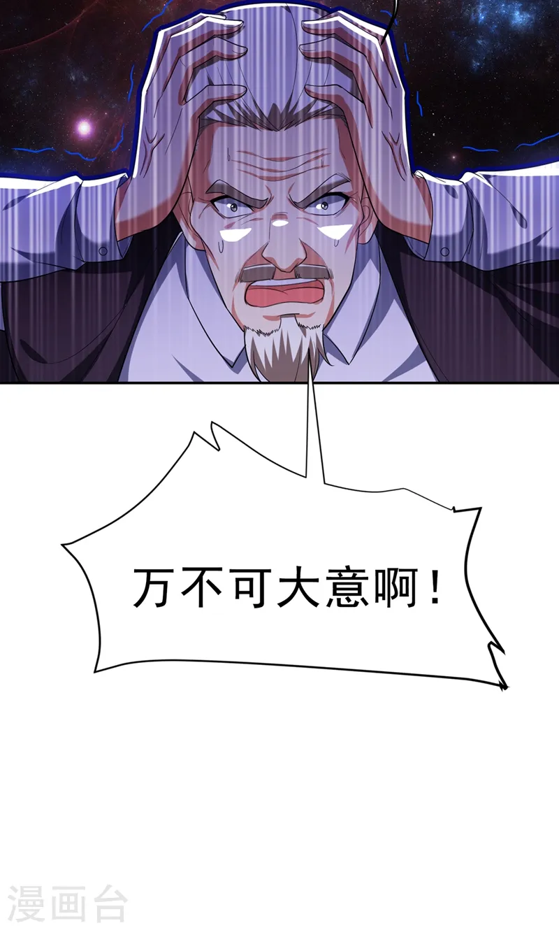 第109话 讨伐武者败类，罗峰！ 第35页