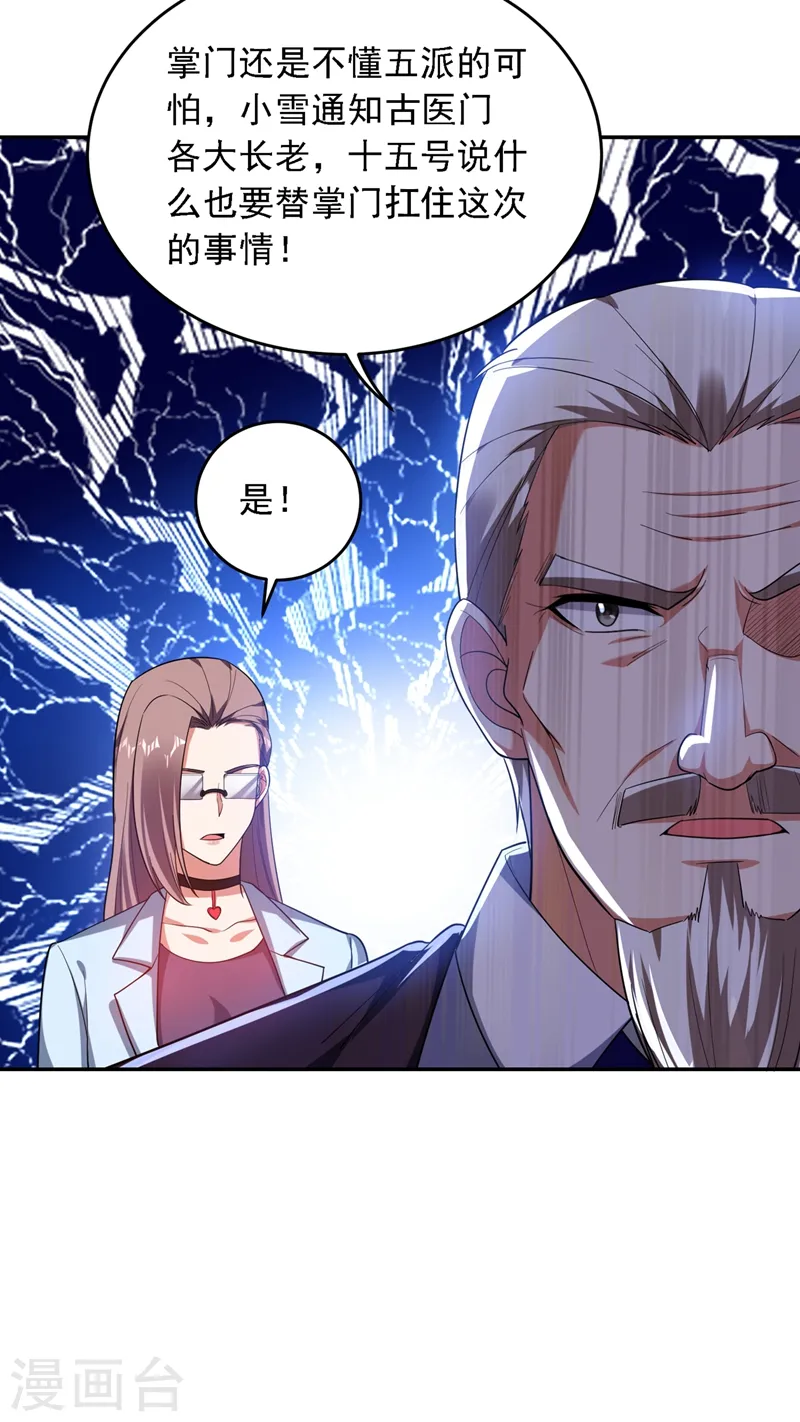 第109话 讨伐武者败类，罗峰！ 第40页