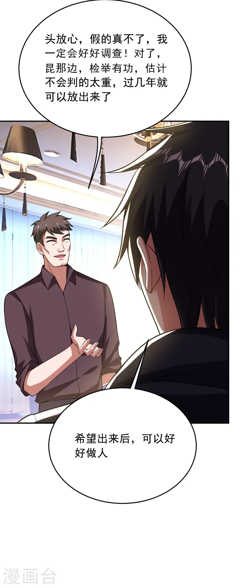 第107话 切磋？就现在吧！ 第11页