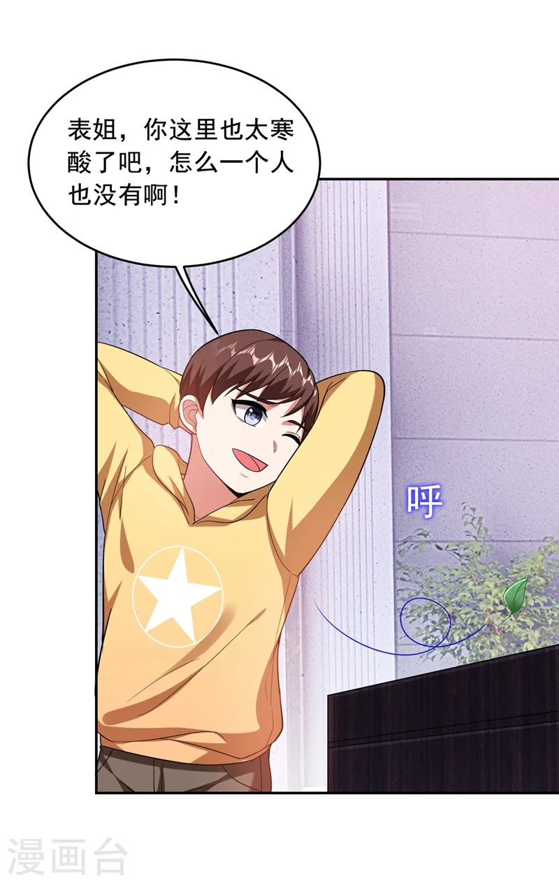 第107话 切磋？就现在吧！ 第18页
