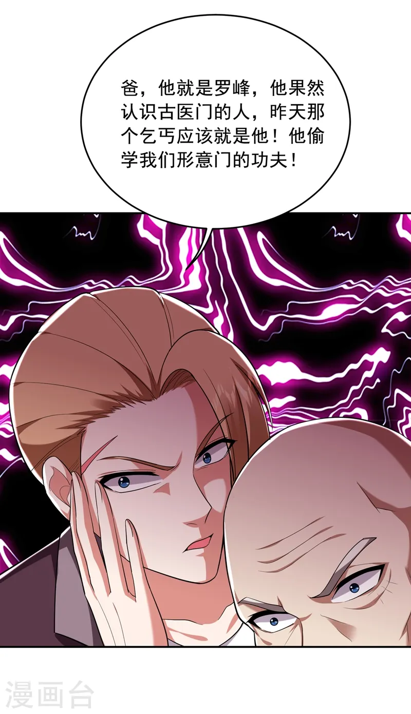第107话 切磋？就现在吧！ 第26页