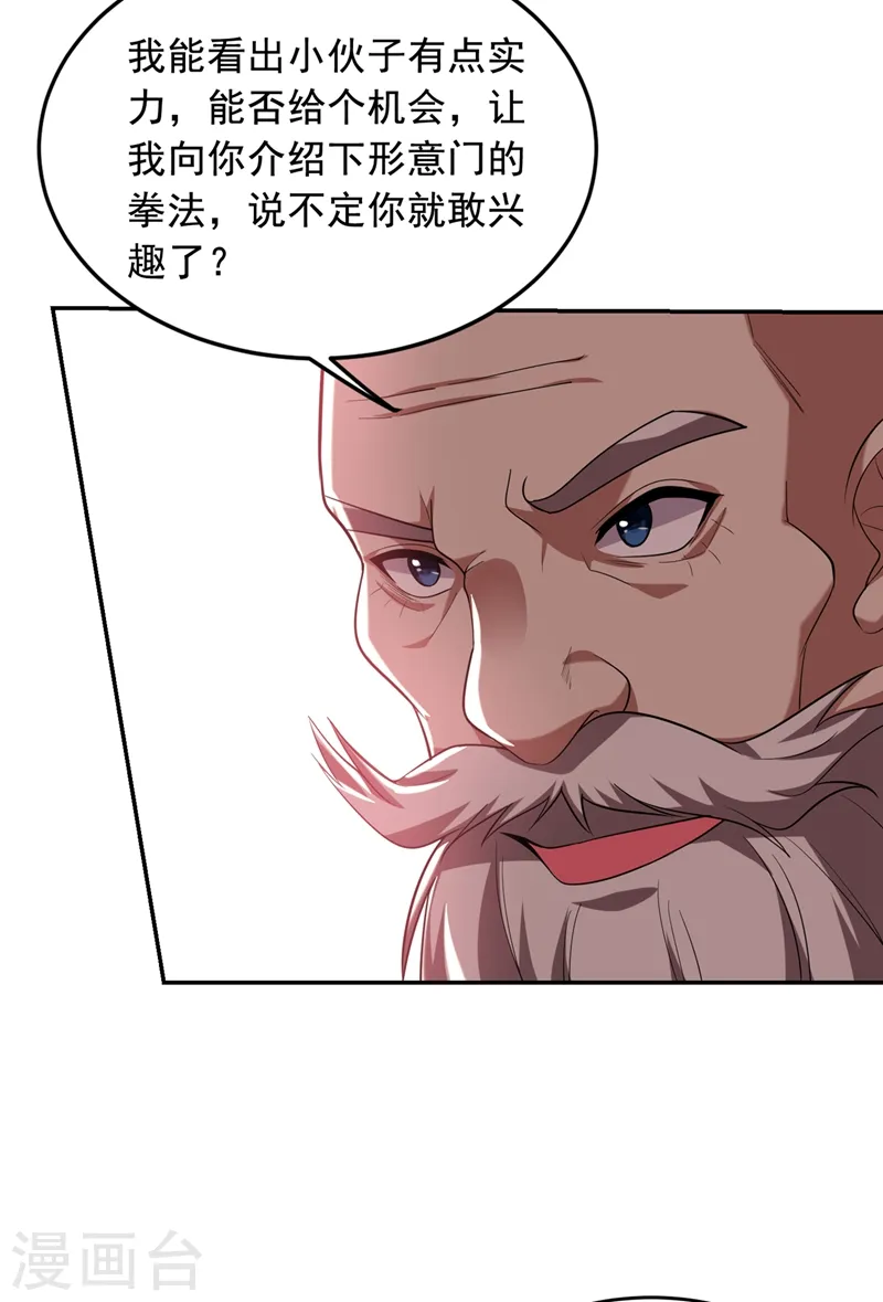 第107话 切磋？就现在吧！ 第31页