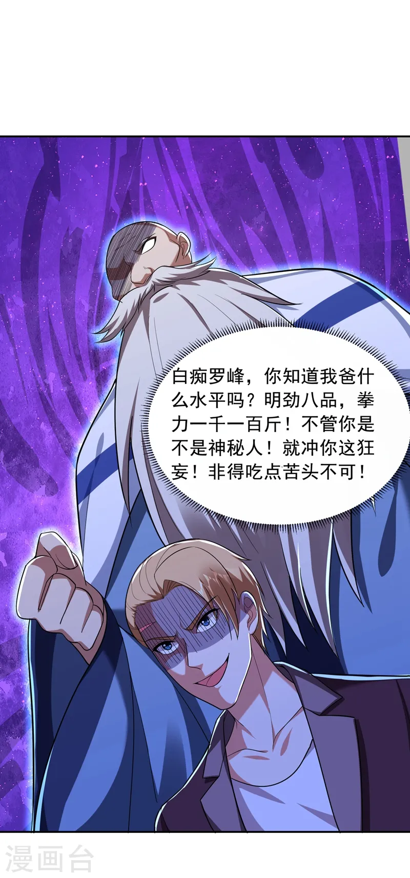 第107话 切磋？就现在吧！ 第33页