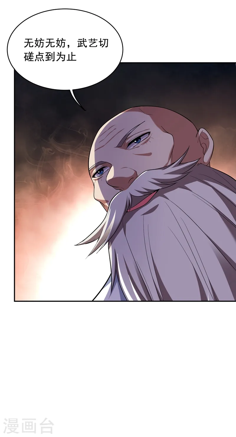 第107话 切磋？就现在吧！ 第35页