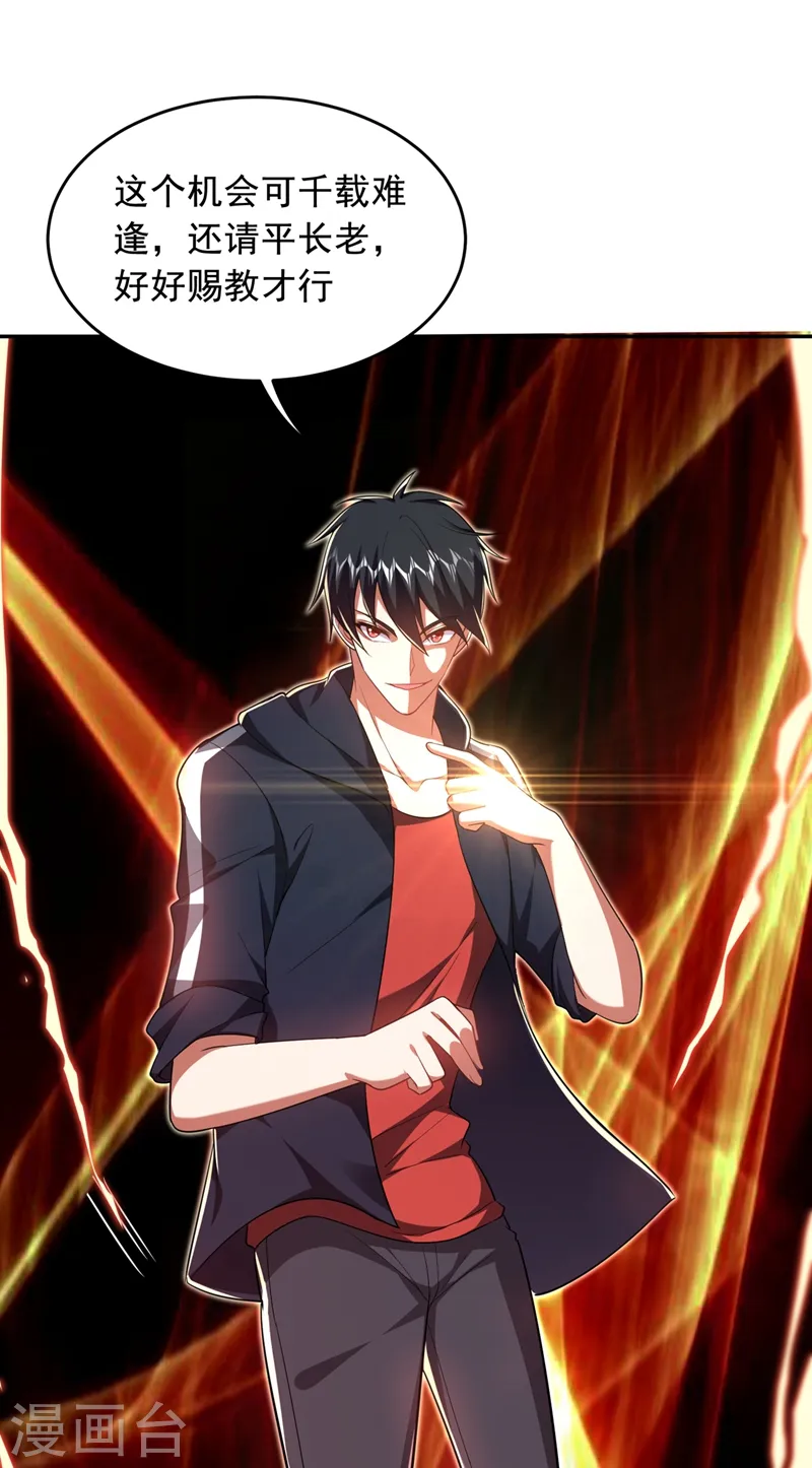 第107话 切磋？就现在吧！ 第36页