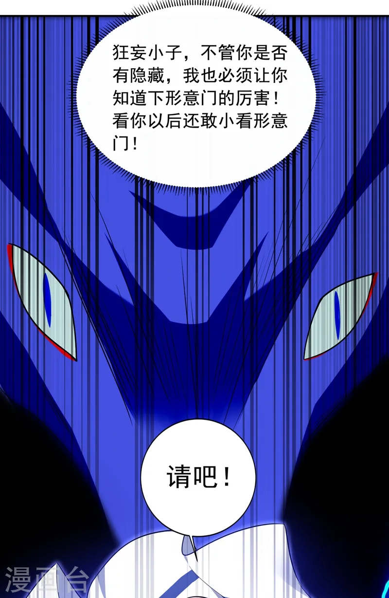 第107话 切磋？就现在吧！ 第38页