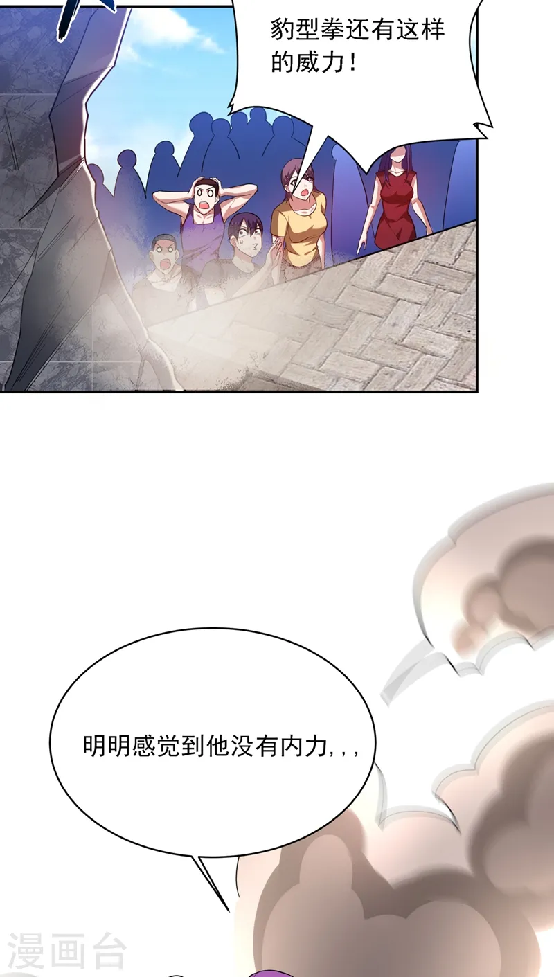 第106话 豹型拳！ 第19页