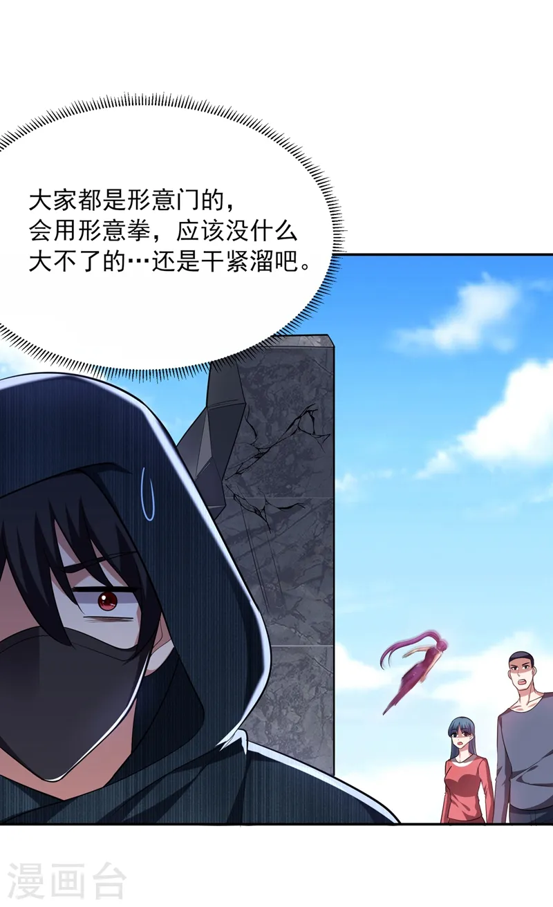 第106话 豹型拳！ 第21页