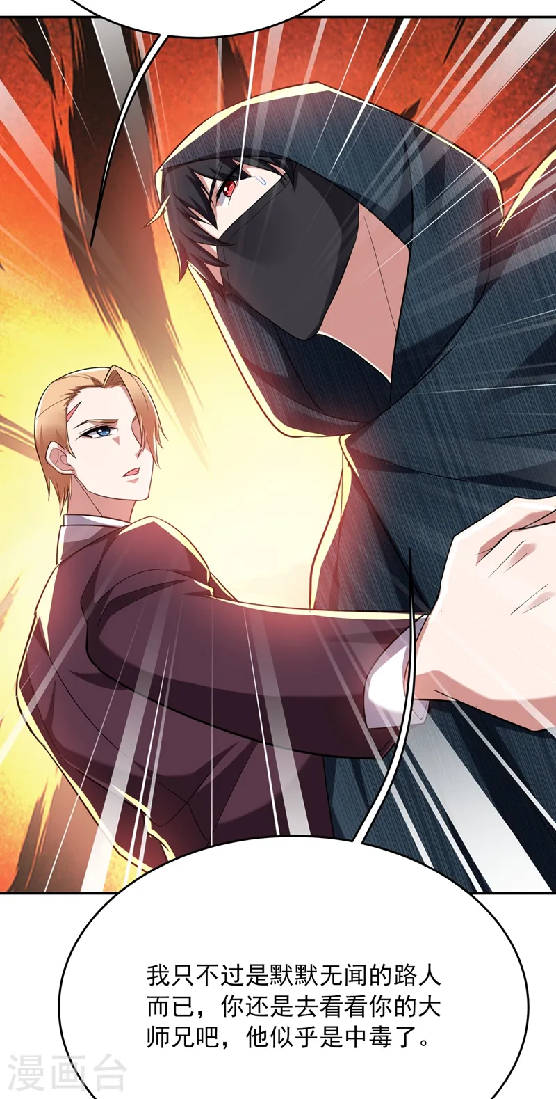 第106话 豹型拳！ 第23页