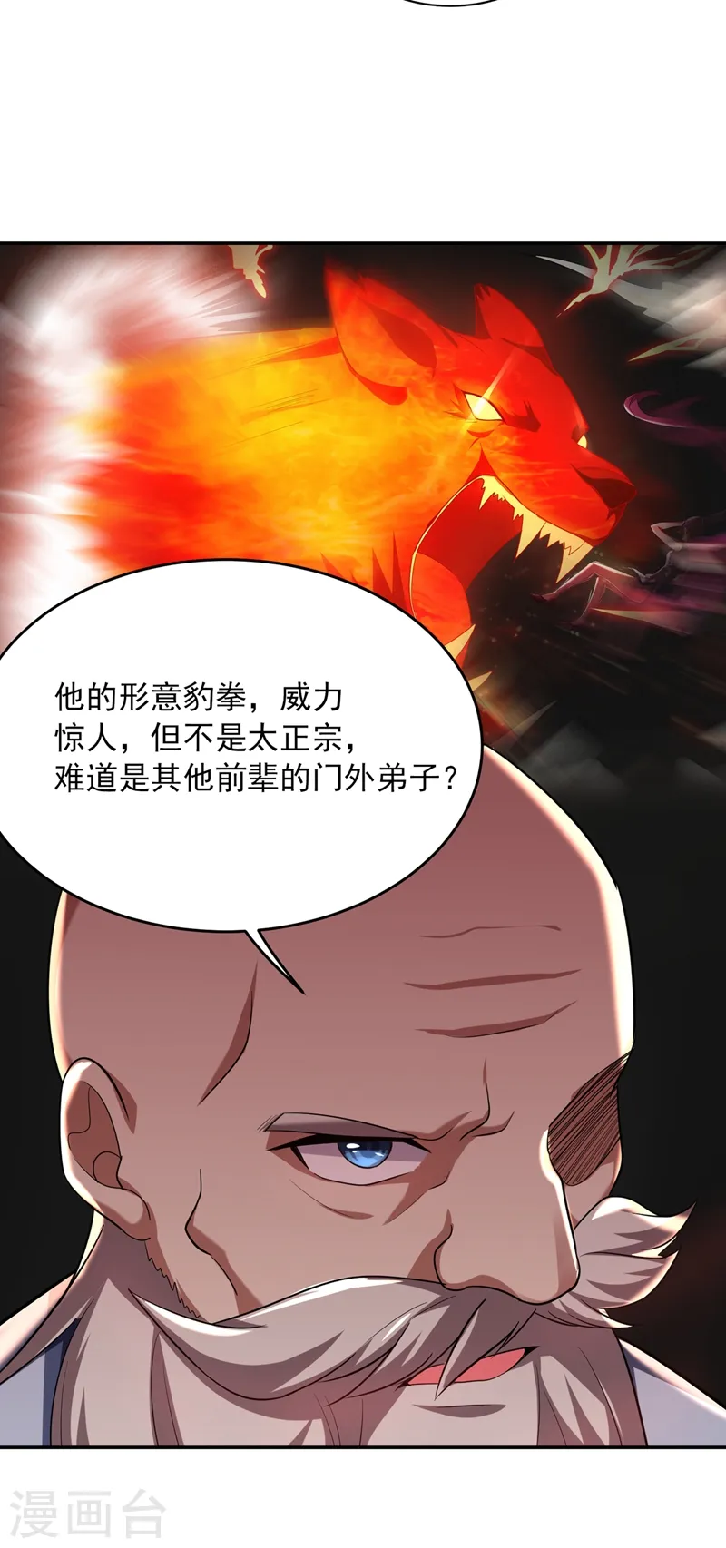 第106话 豹型拳！ 第30页