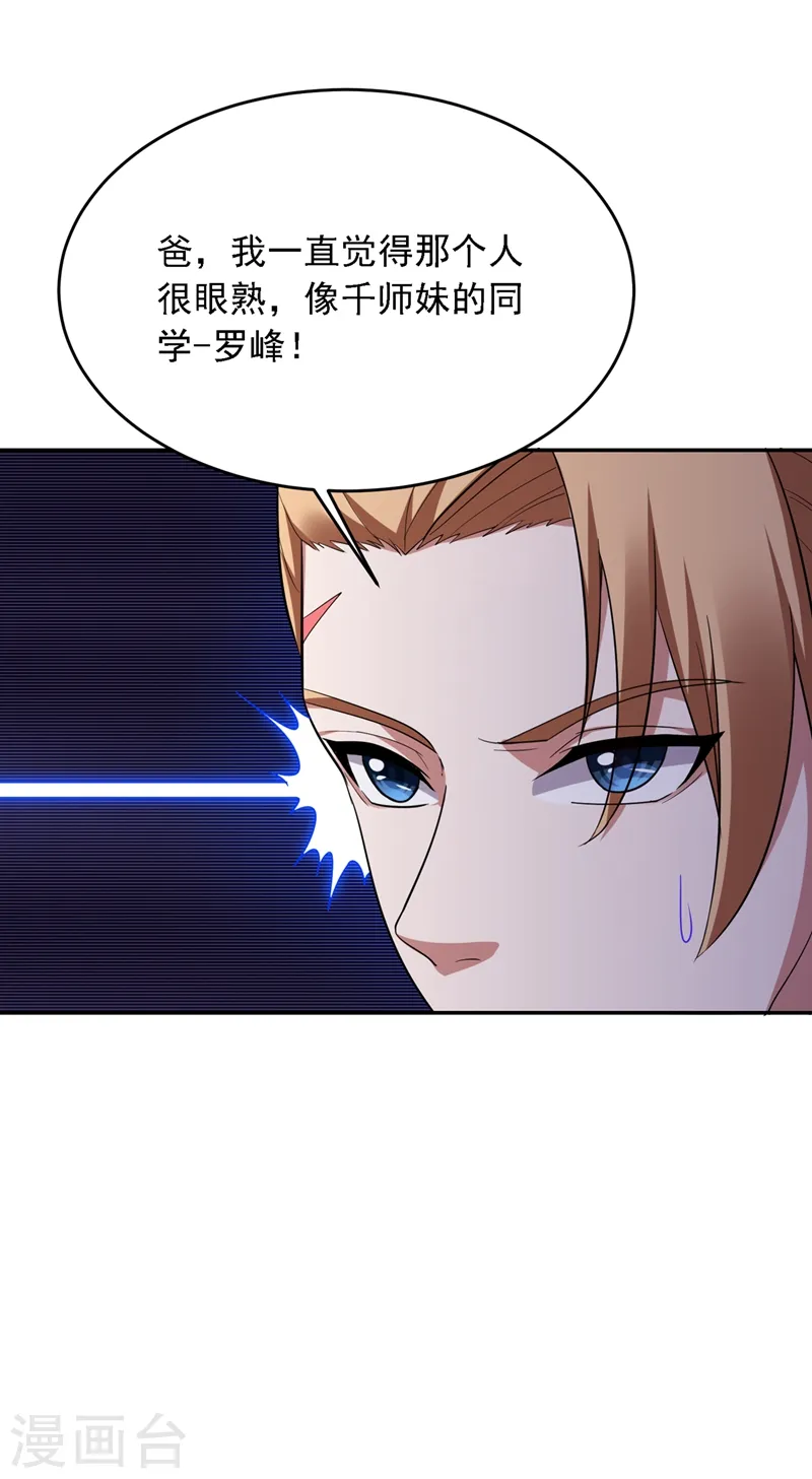 第106话 豹型拳！ 第31页