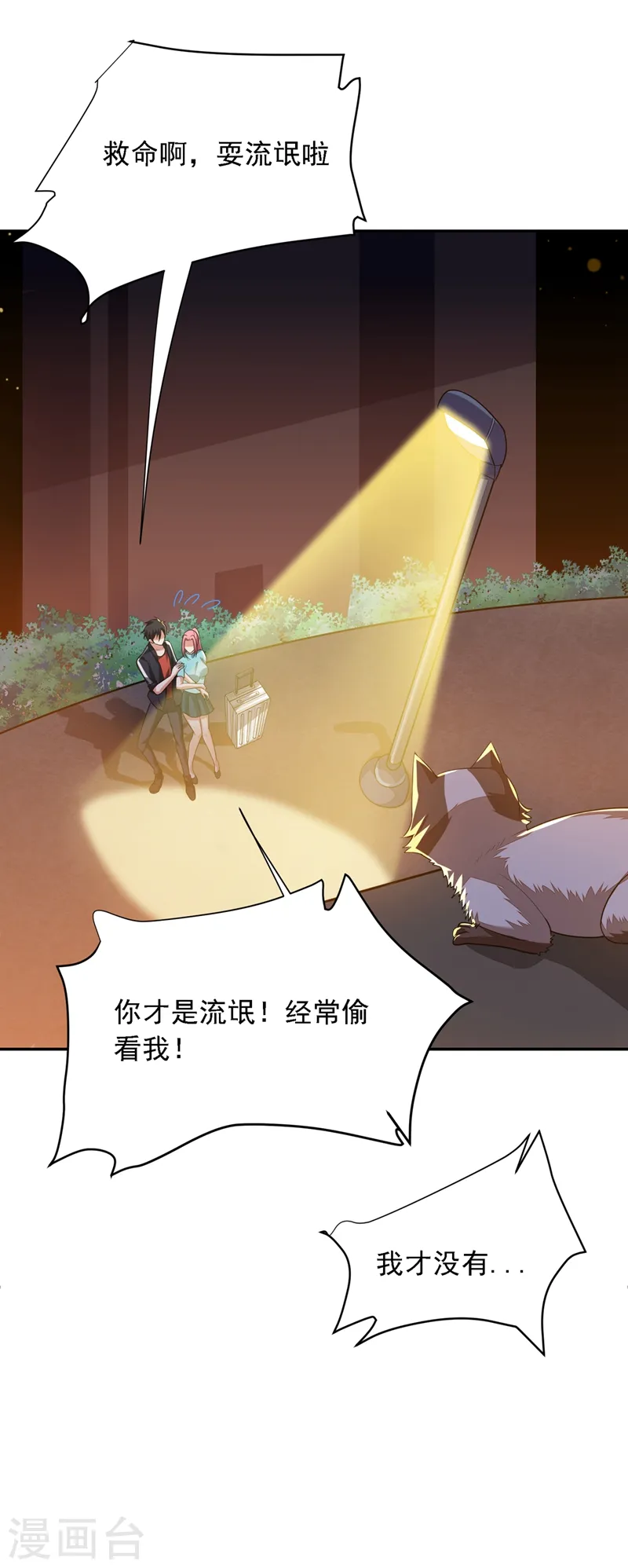 第106话 豹型拳！ 第41页