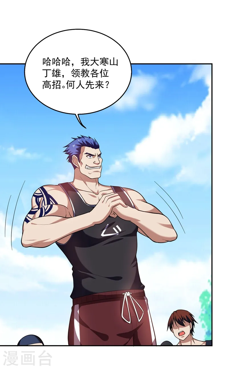 第104话 骷髅深渊前来挑战！ 第3页