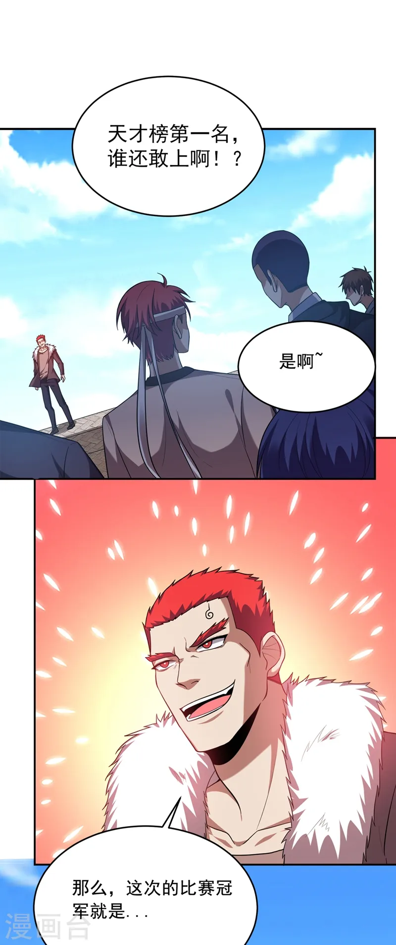 第104话 骷髅深渊前来挑战！ 第20页