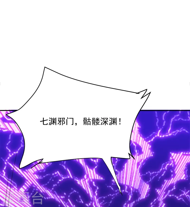 第104话 骷髅深渊前来挑战！ 第24页