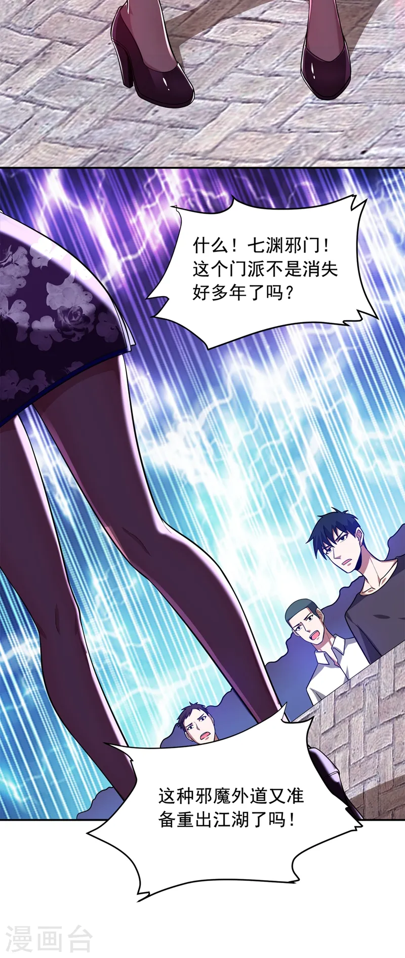 第104话 骷髅深渊前来挑战！ 第28页