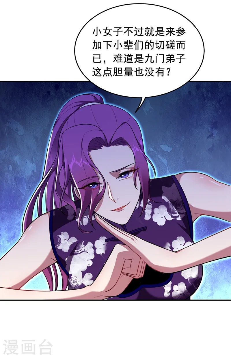 第104话 骷髅深渊前来挑战！ 第30页