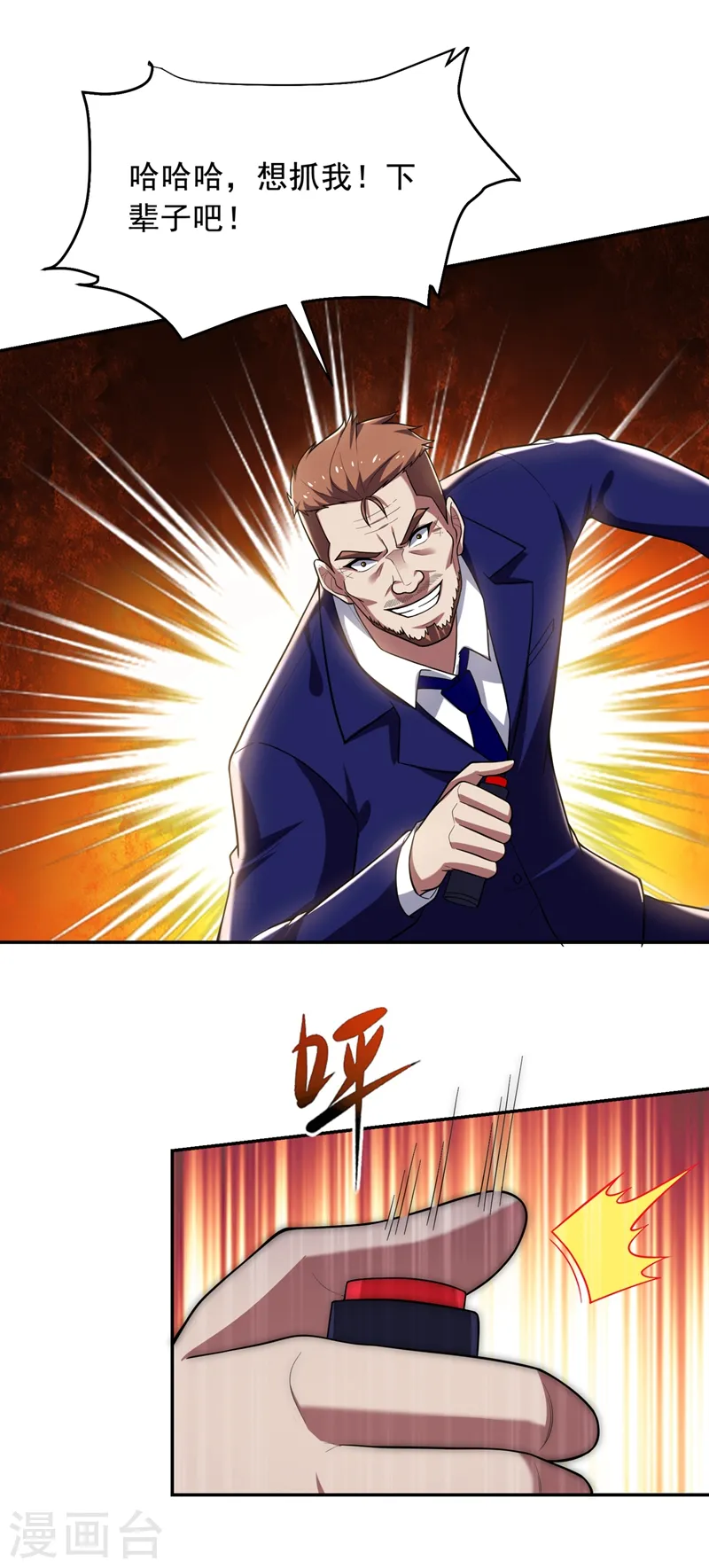第102话 你抱得好紧啊… 第2页