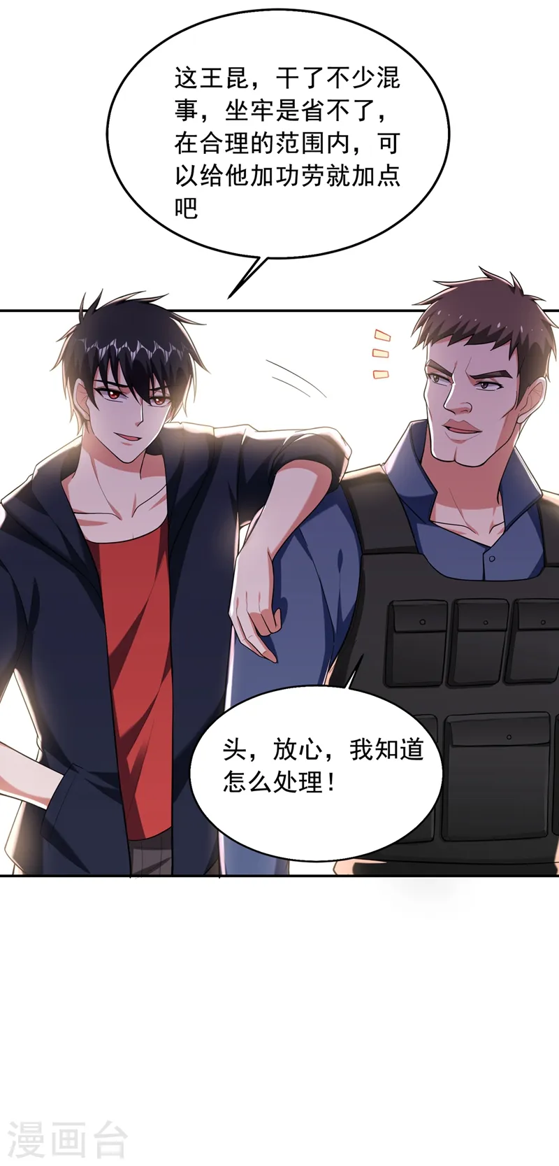 第102话 你抱得好紧啊… 第8页