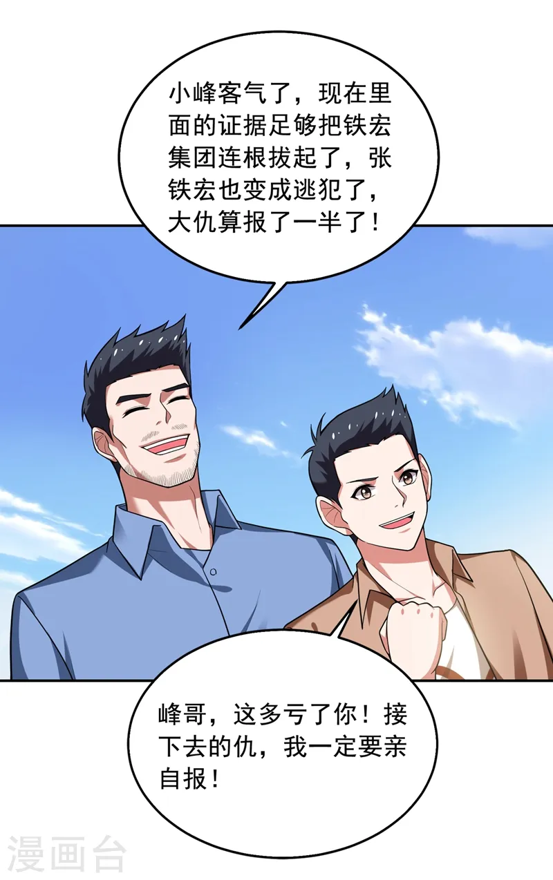 第102话 你抱得好紧啊… 第11页