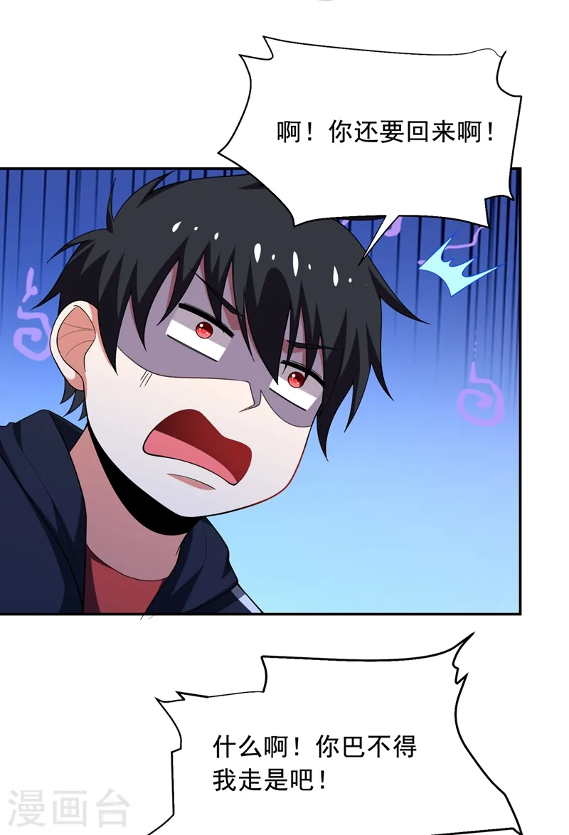 第102话 你抱得好紧啊… 第19页