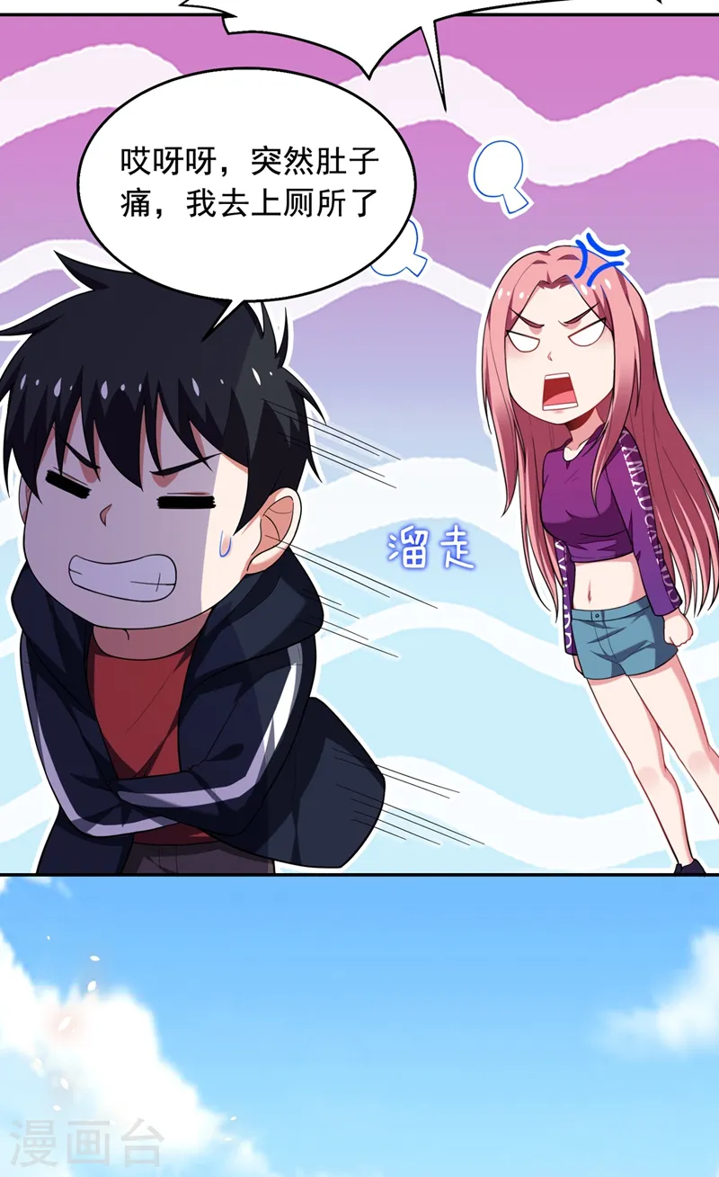第102话 你抱得好紧啊… 第20页