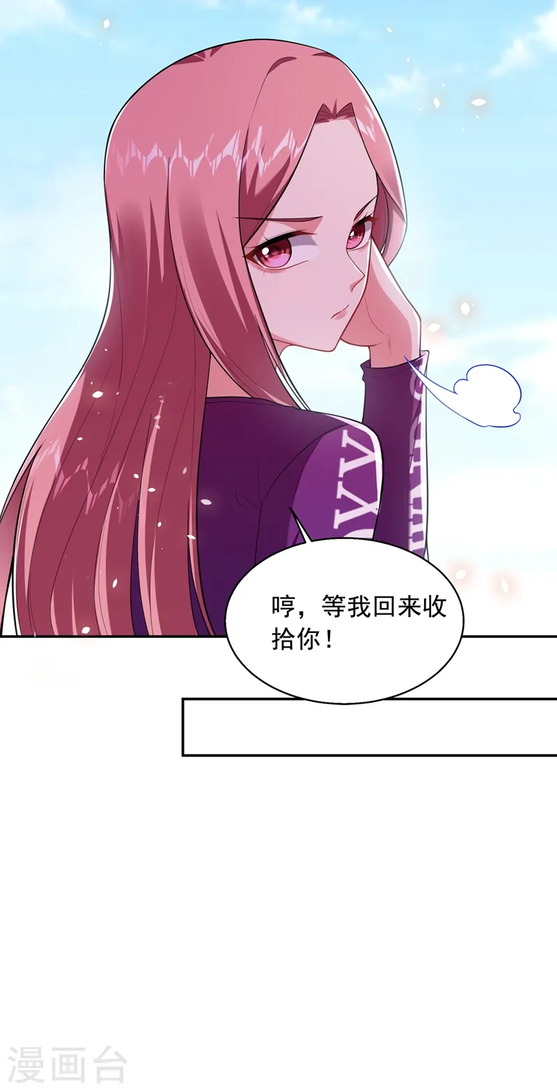 第102话 你抱得好紧啊… 第21页