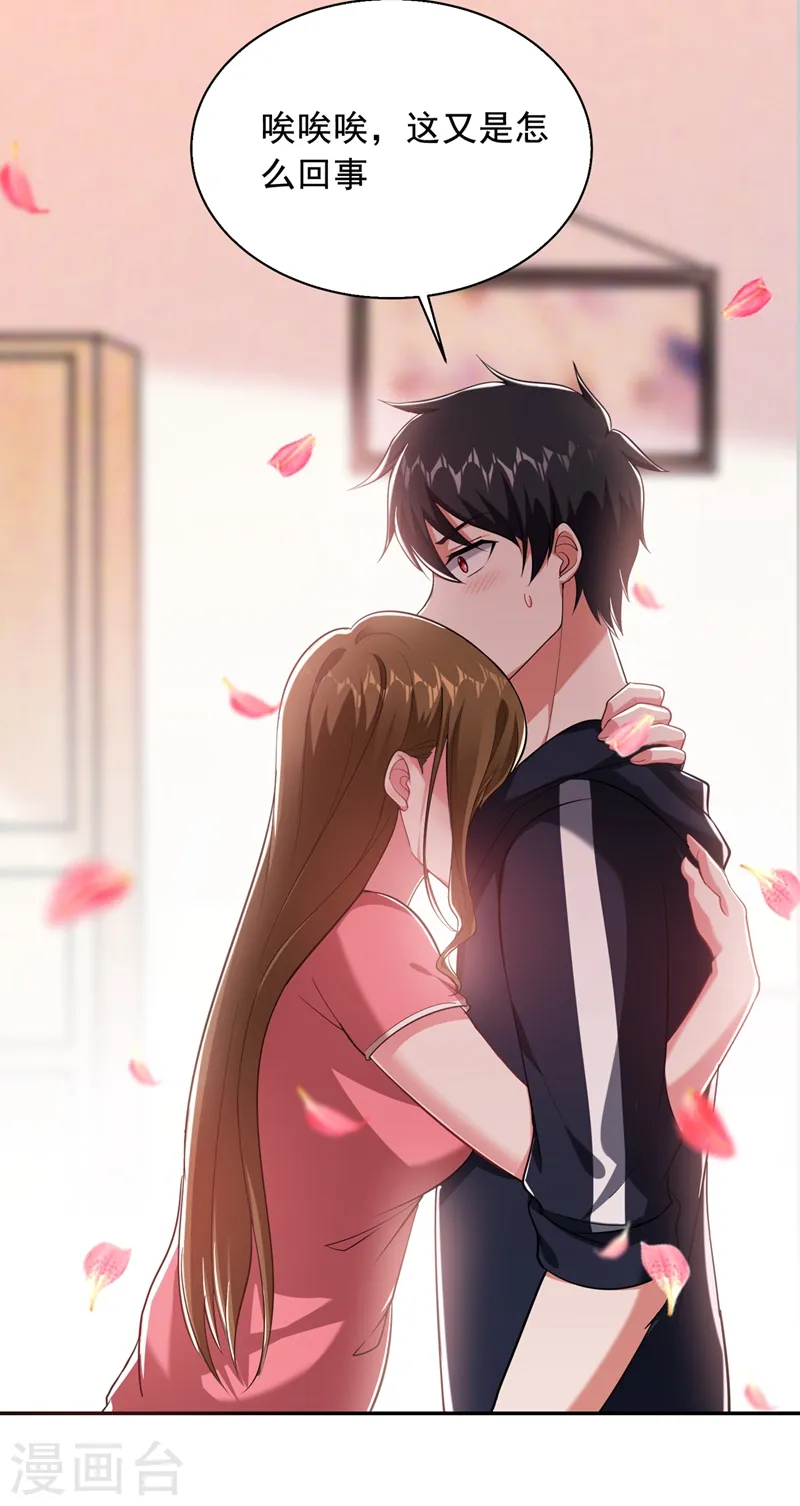 第102话 你抱得好紧啊… 第26页