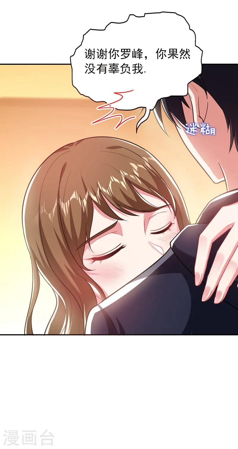 第102话 你抱得好紧啊… 第27页