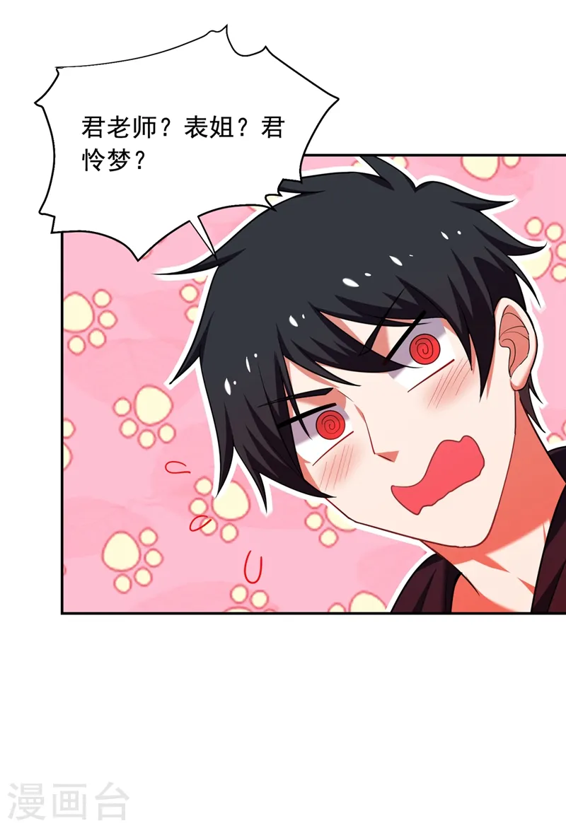 第102话 你抱得好紧啊… 第28页