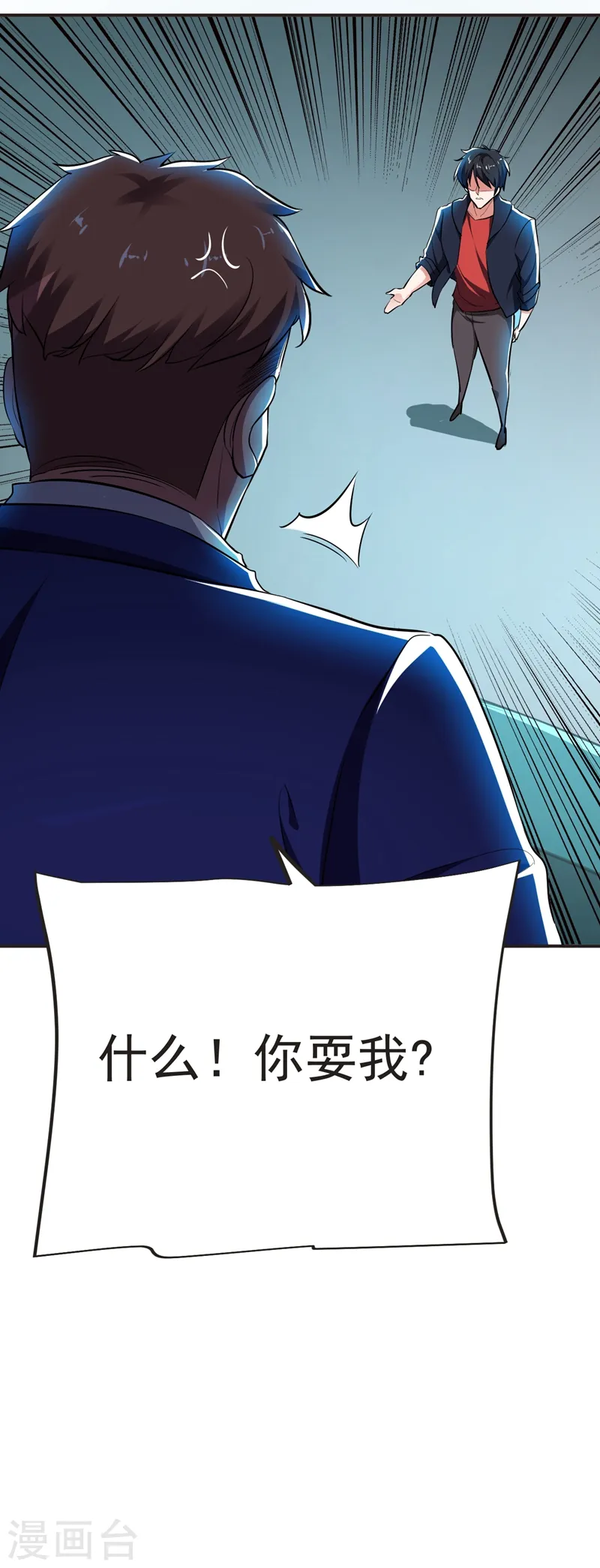 第101话 我好像比你多一小步~ 第7页