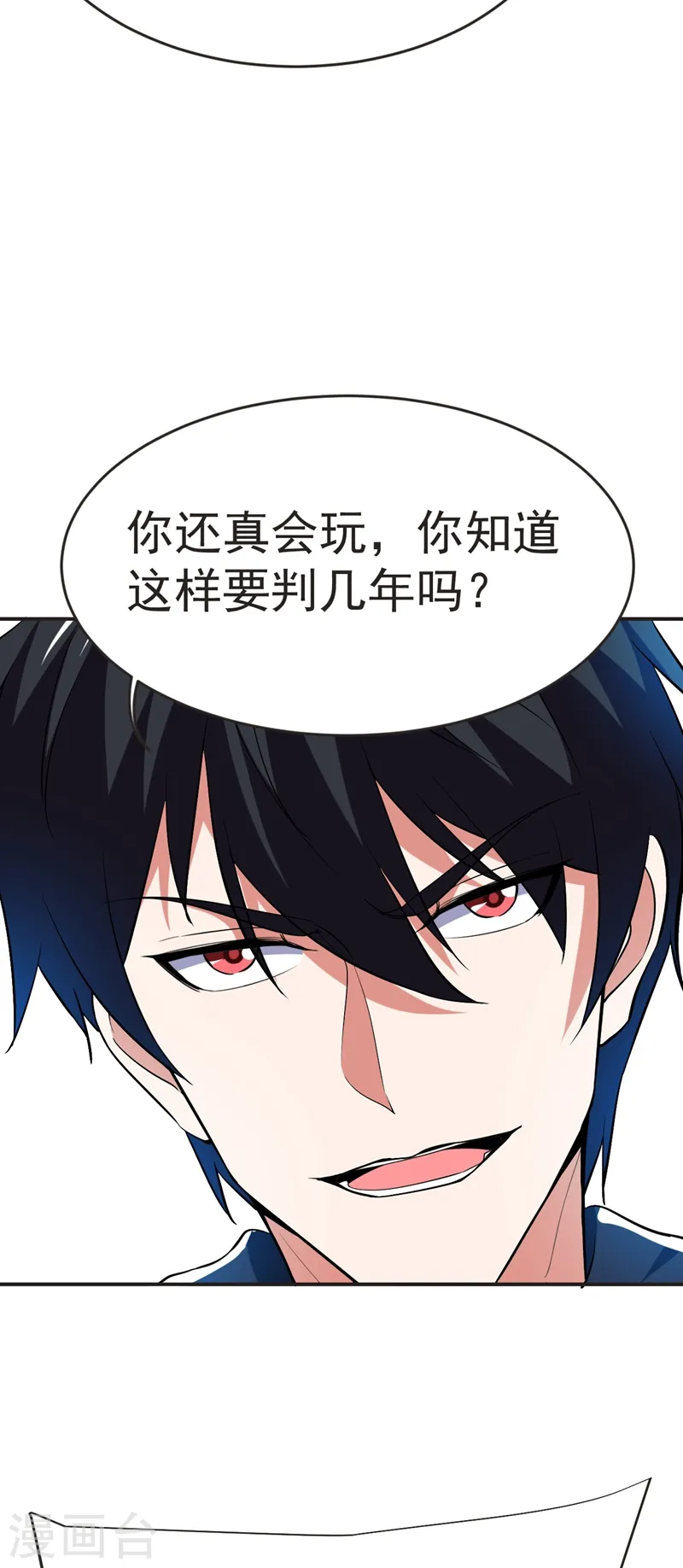 第101话 我好像比你多一小步~ 第9页