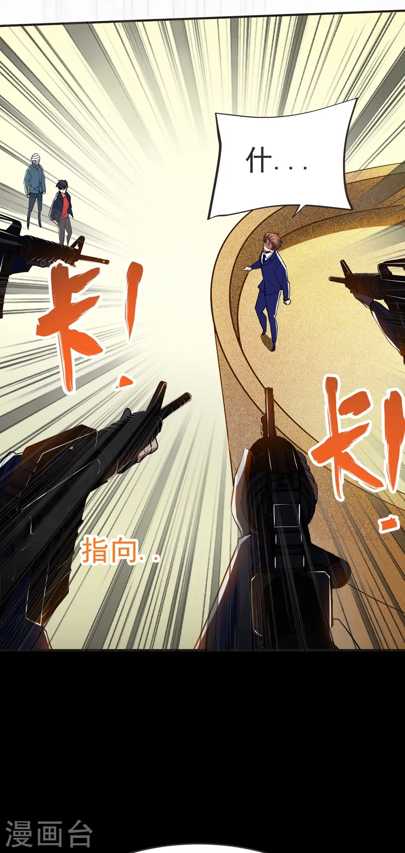 第101话 我好像比你多一小步~ 第24页