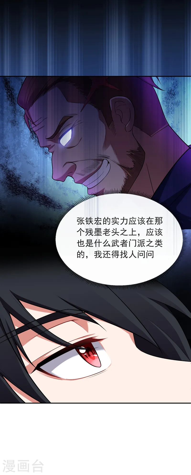第103话 七渊邪门 第5页