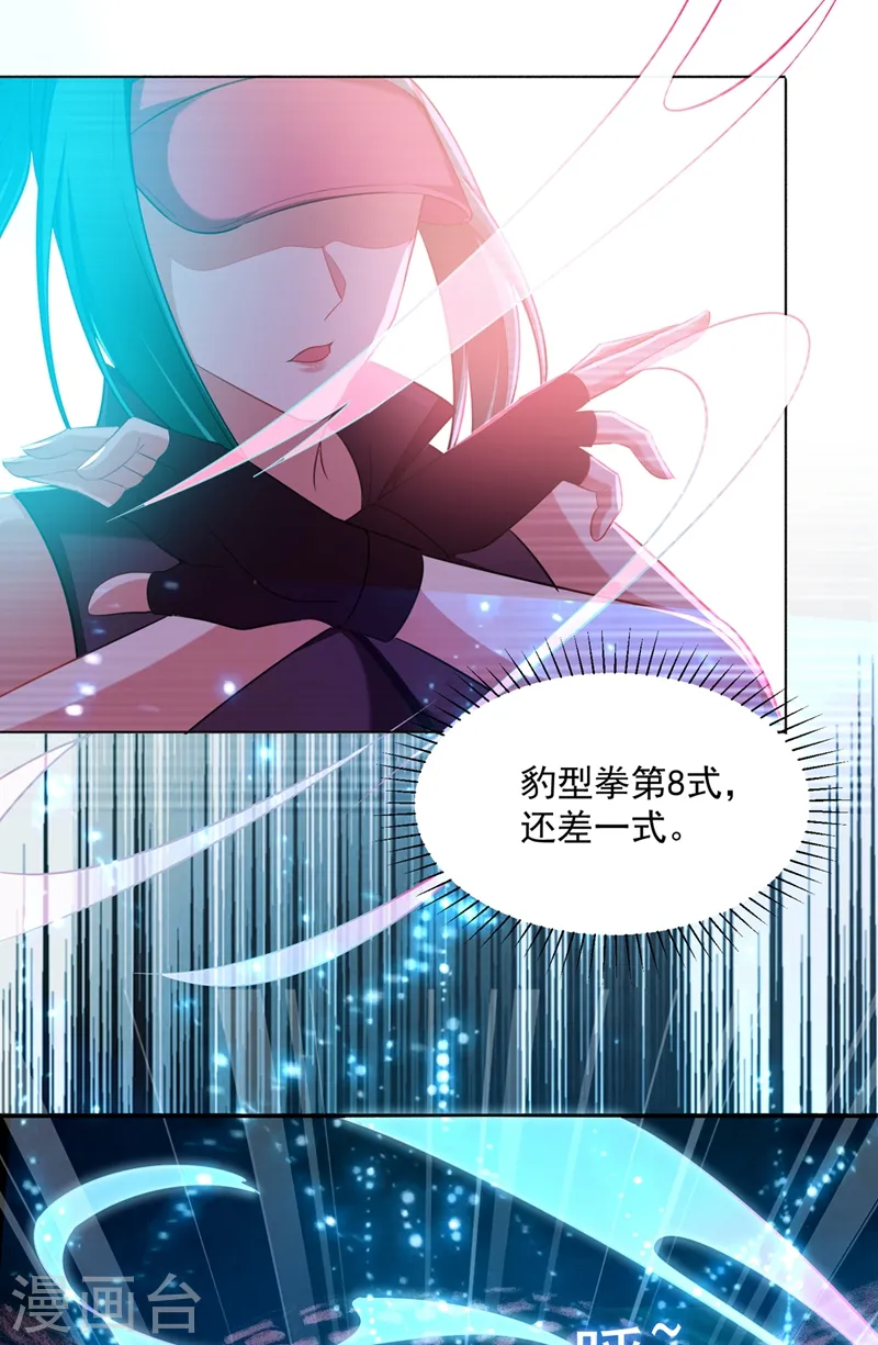 第103话 七渊邪门 第9页