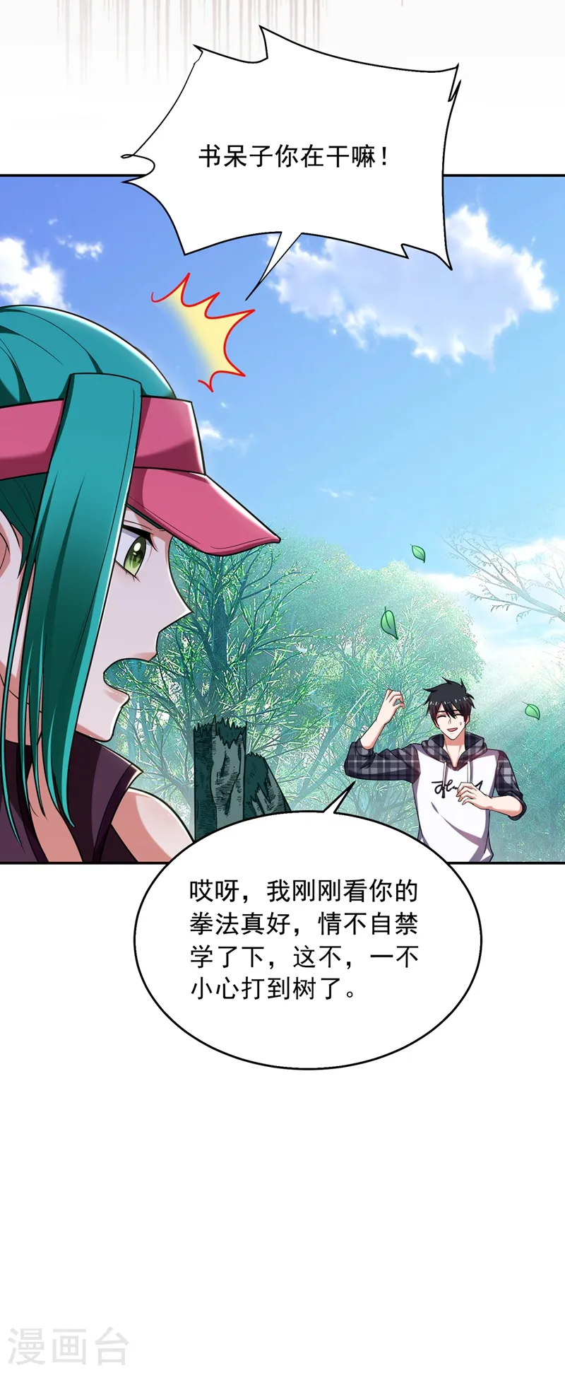 第103话 七渊邪门 第14页