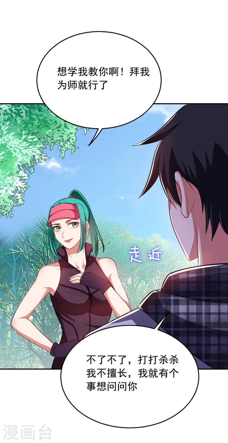 第103话 七渊邪门 第15页
