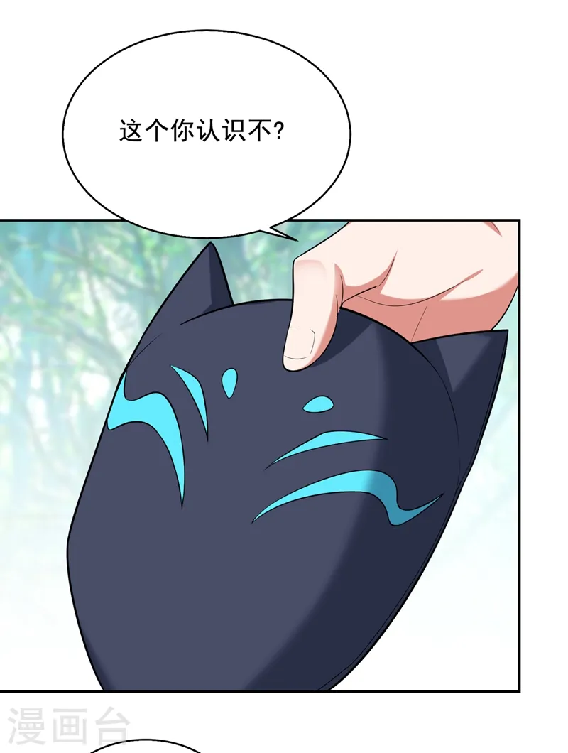 第103话 七渊邪门 第16页