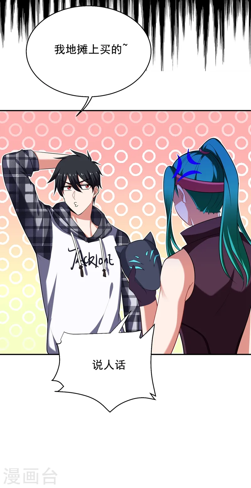 第103话 七渊邪门 第18页
