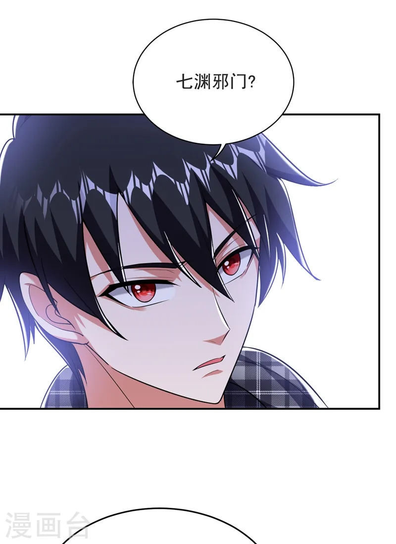 第103话 七渊邪门 第20页