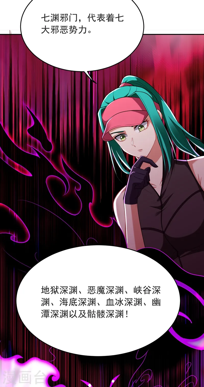第103话 七渊邪门 第21页