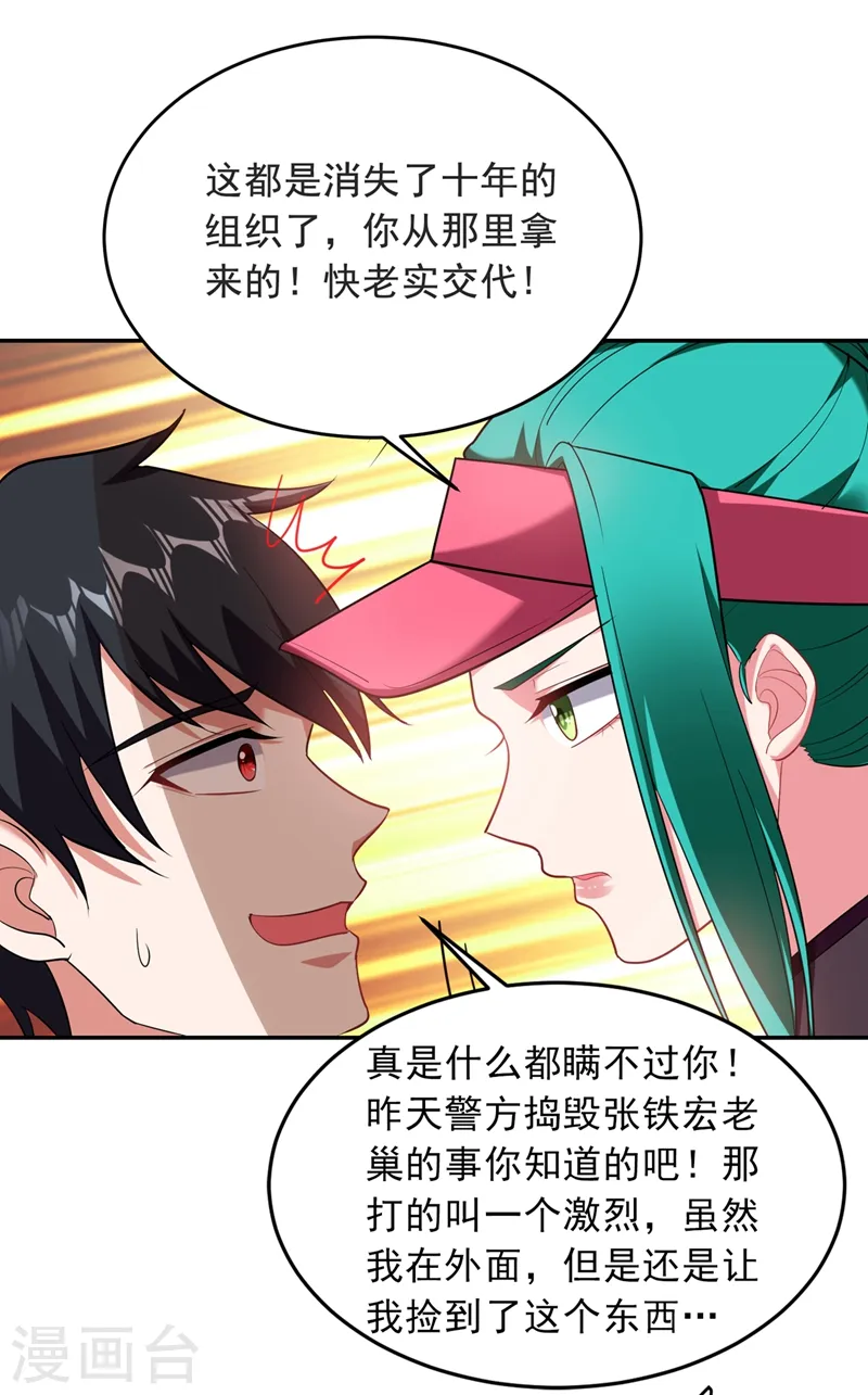 第103话 七渊邪门 第23页
