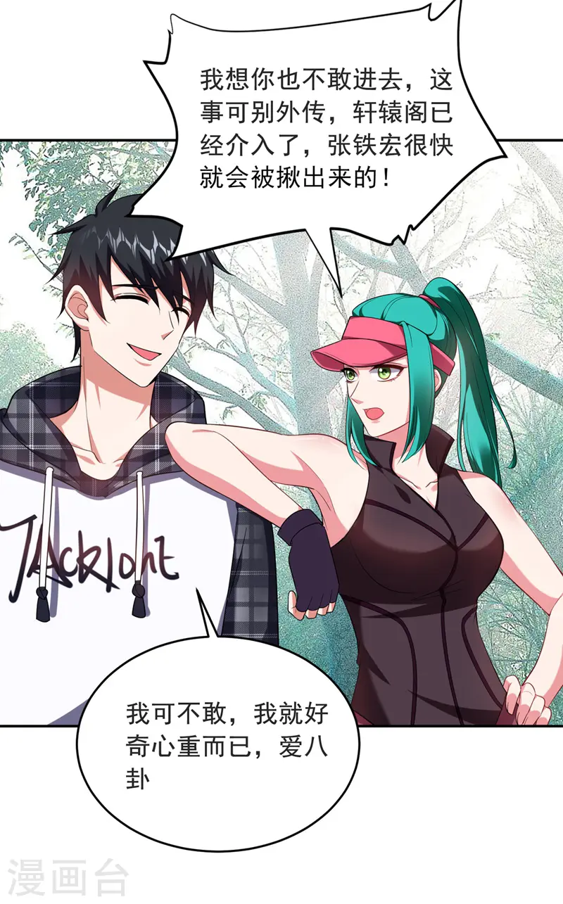 第103话 七渊邪门 第24页