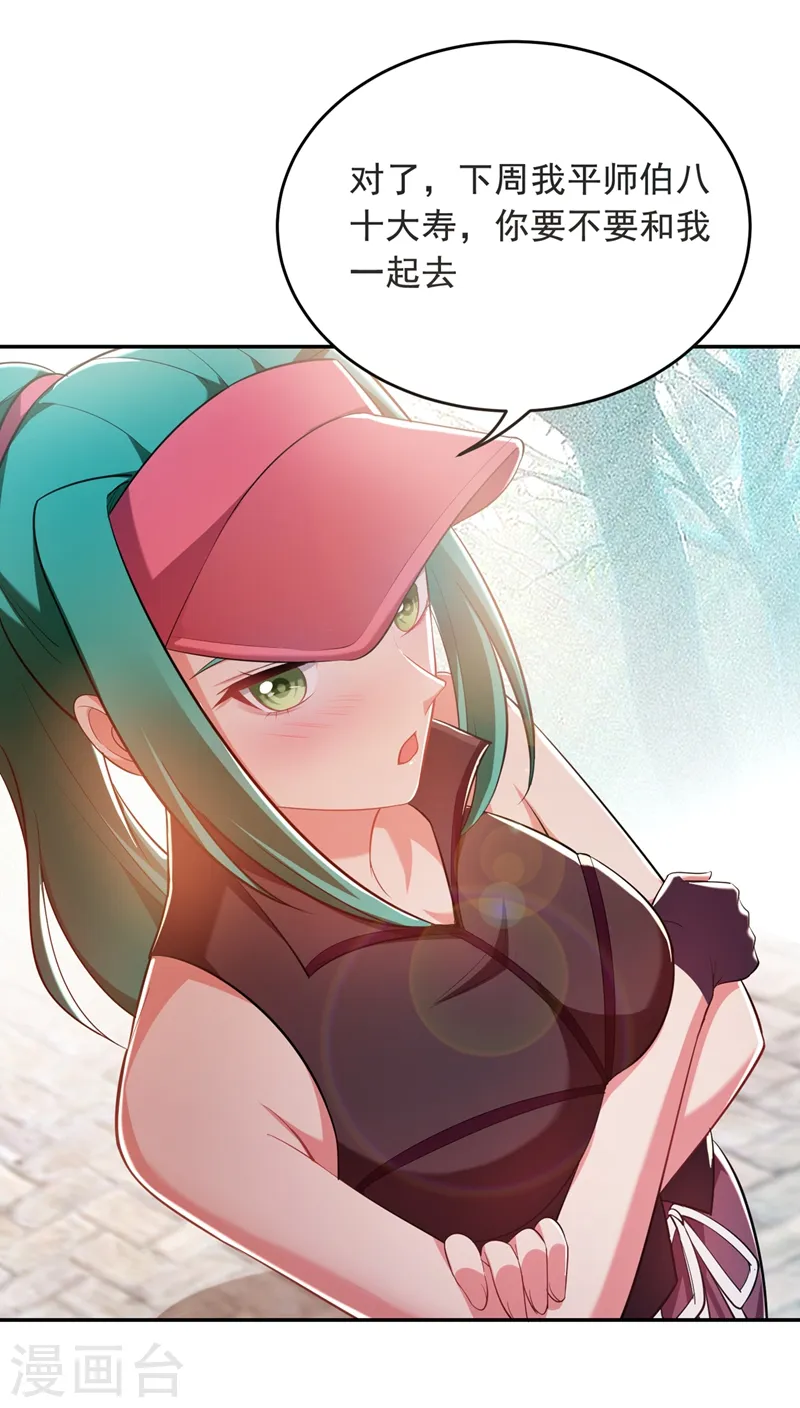 第103话 七渊邪门 第25页