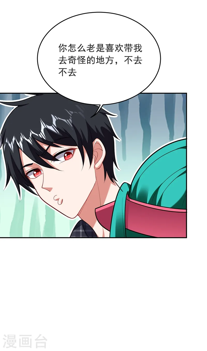 第103话 七渊邪门 第26页